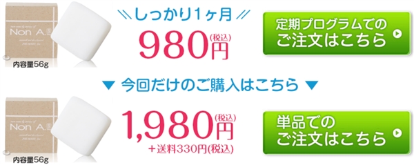 ノンエーの最安値通販【全額返金保証キャンペーン】